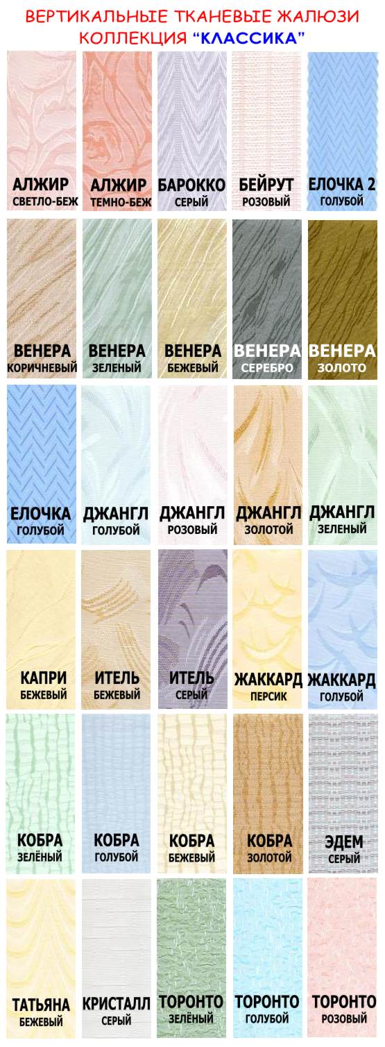 жалюзи вертикальные: коллекция
