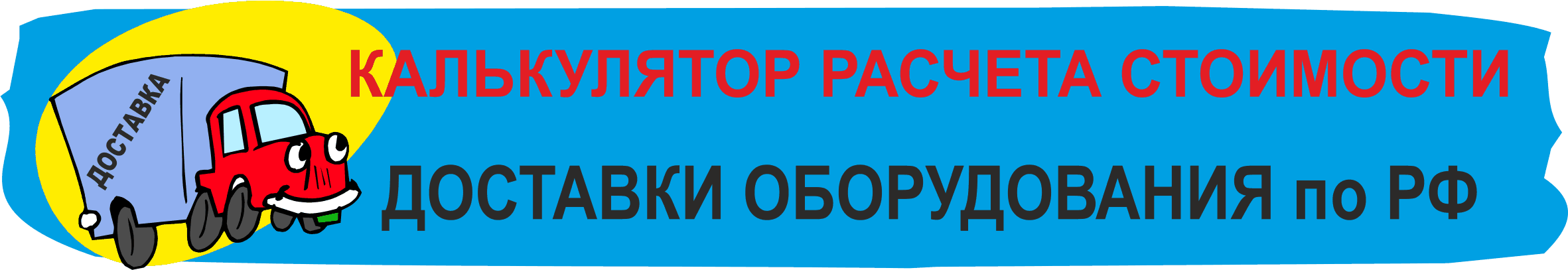 Оборудование для производства окон ПВХ
